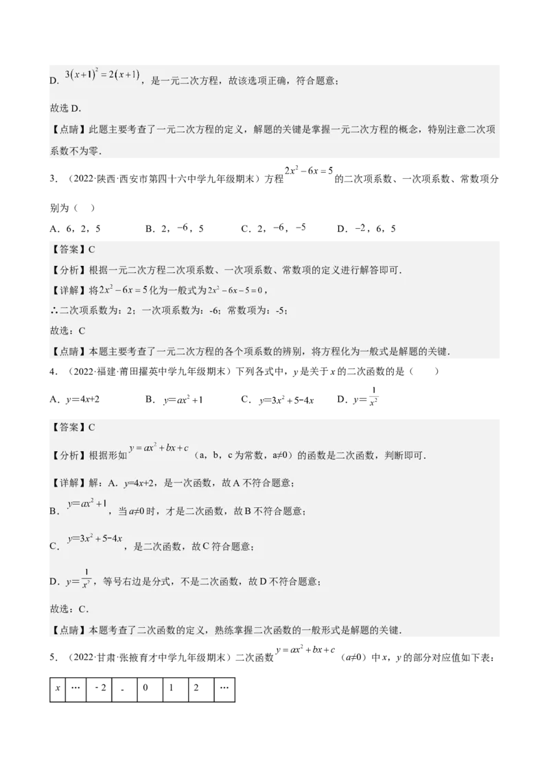 九年级上学期期末基础100题考点专练-九年级数学上学期（人教版）（学生版）_初中数学_九年级数学上册（人教版）_期中+期末