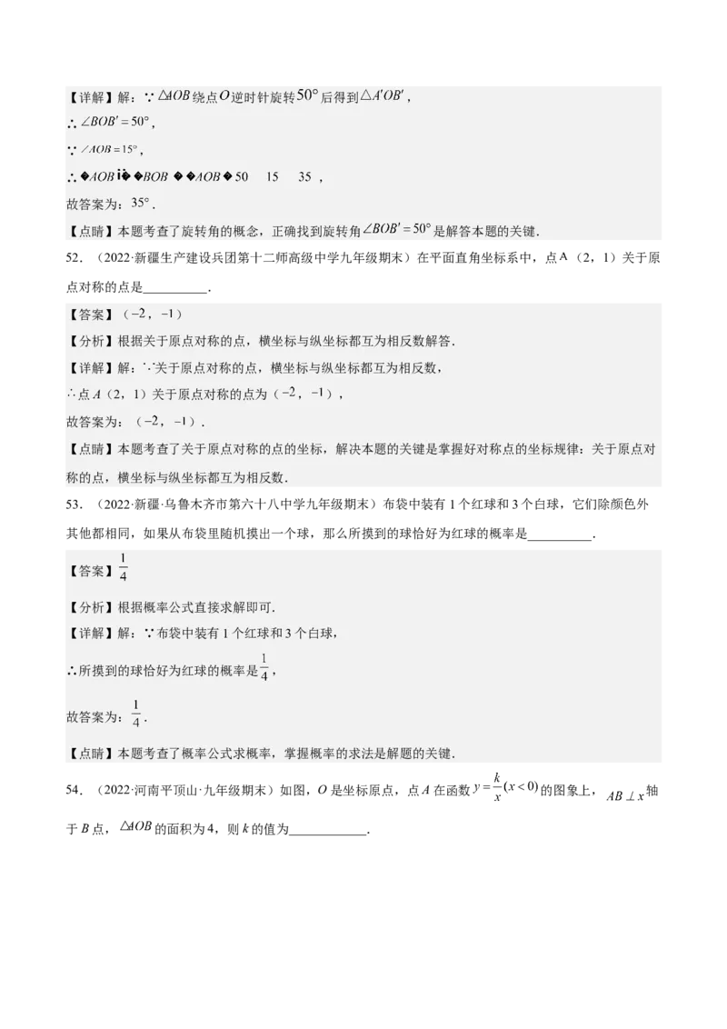 九年级上学期期末基础100题考点专练-九年级数学上学期（人教版）（学生版）_初中数学_九年级数学上册（人教版）_期中+期末