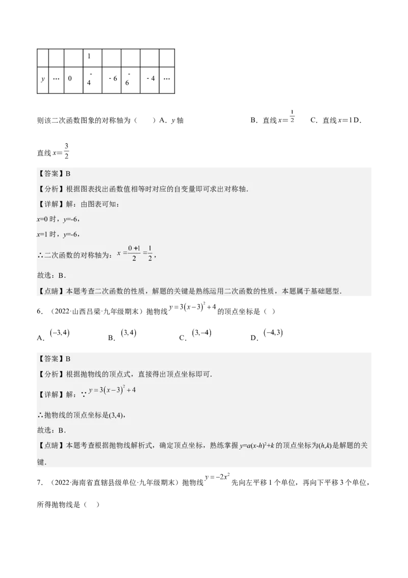 九年级上学期期末基础100题考点专练-九年级数学上学期（人教版）（学生版）_初中数学_九年级数学上册（人教版）_期中+期末