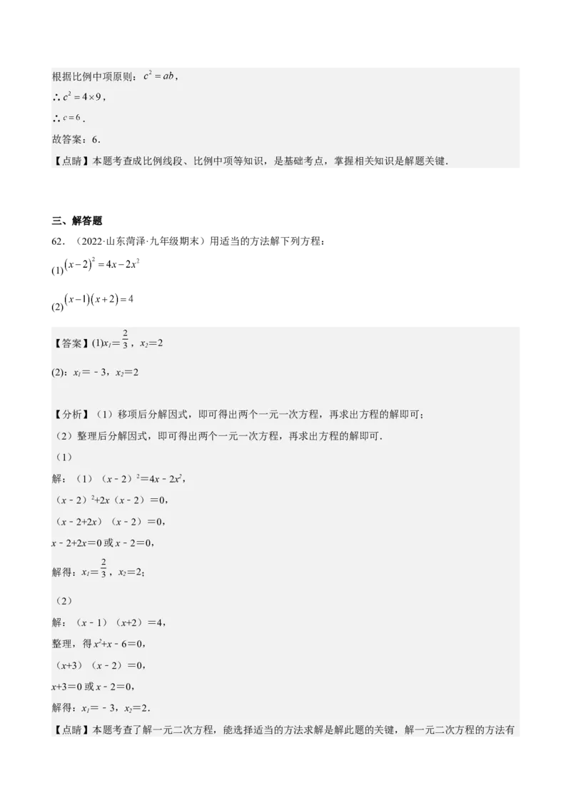 九年级上学期期末基础100题考点专练-九年级数学上学期（人教版）（学生版）_初中数学_九年级数学上册（人教版）_期中+期末