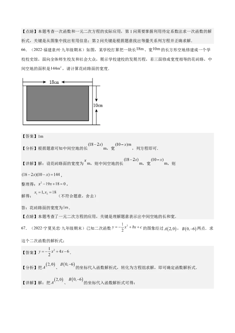 九年级上学期期末基础100题考点专练-九年级数学上学期（人教版）（学生版）_初中数学_九年级数学上册（人教版）_期中+期末