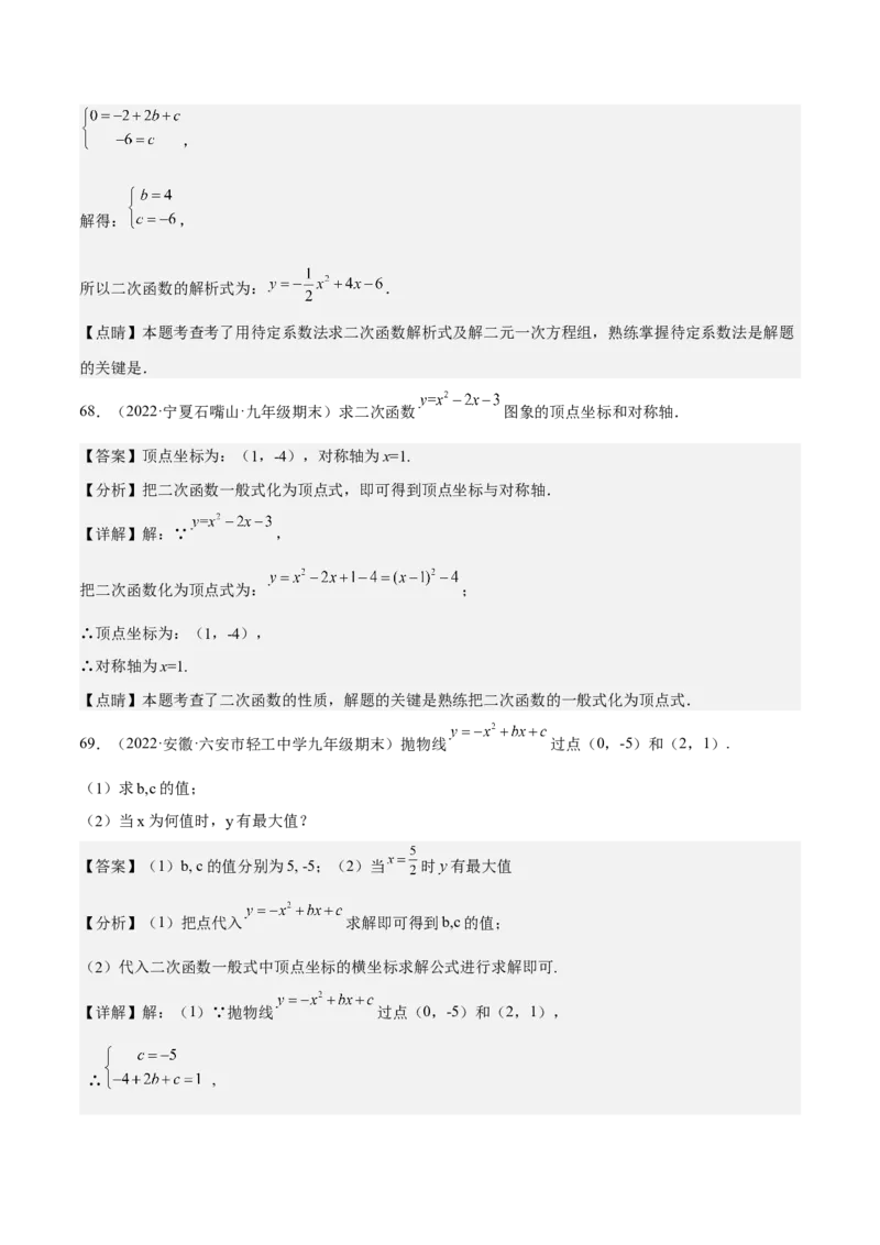 九年级上学期期末基础100题考点专练-九年级数学上学期（人教版）（学生版）_初中数学_九年级数学上册（人教版）_期中+期末