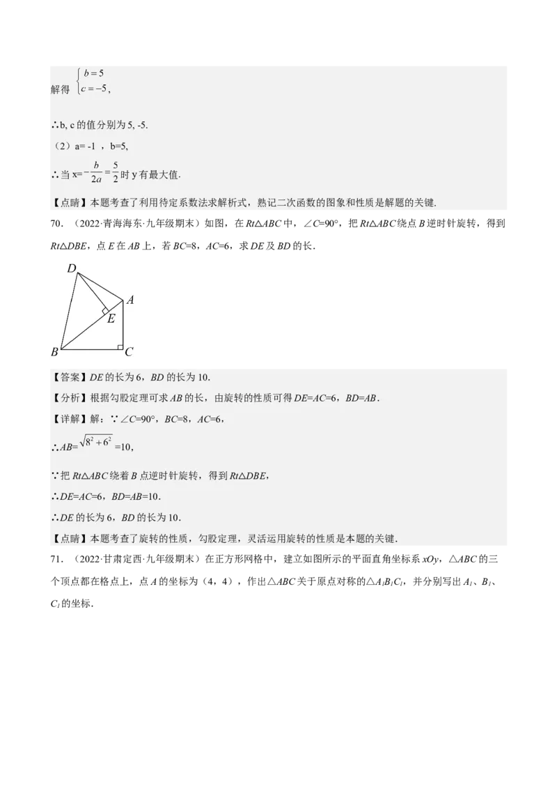 九年级上学期期末基础100题考点专练-九年级数学上学期（人教版）（学生版）_初中数学_九年级数学上册（人教版）_期中+期末