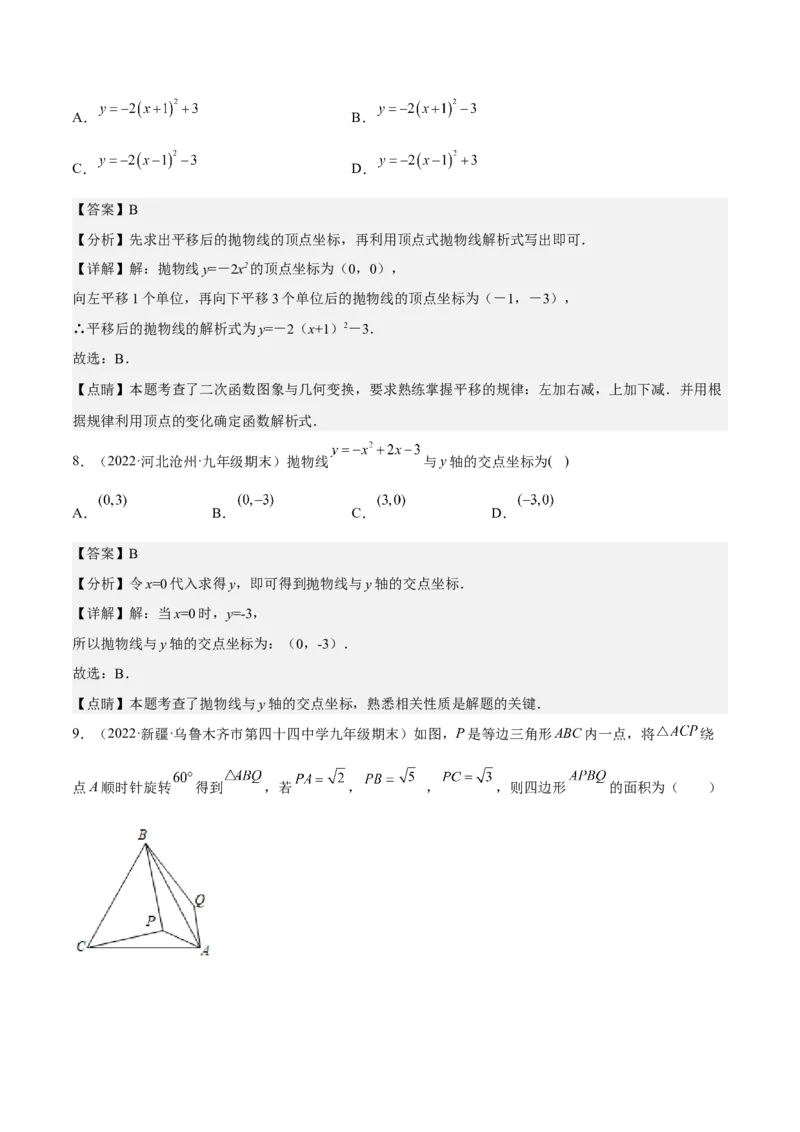 九年级上学期期末基础100题考点专练-九年级数学上学期（人教版）（学生版）_初中数学_九年级数学上册（人教版）_期中+期末