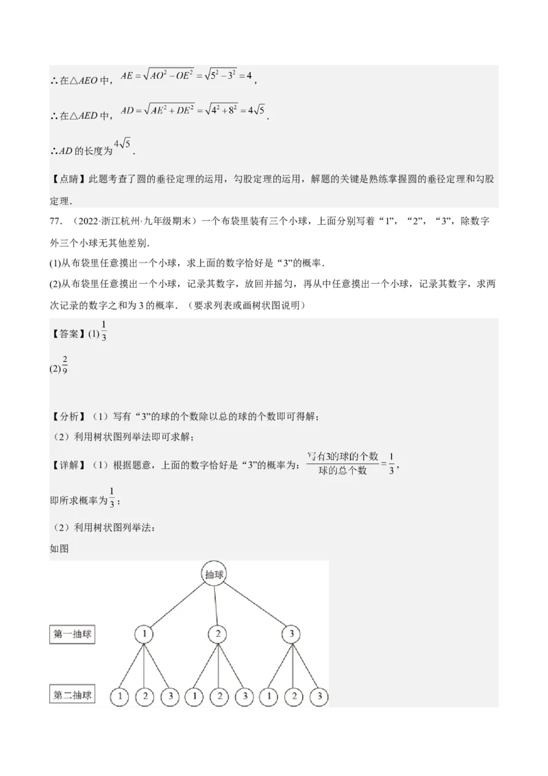 九年级上学期期末基础100题考点专练-九年级数学上学期（人教版）（学生版）_初中数学_九年级数学上册（人教版）_期中+期末
