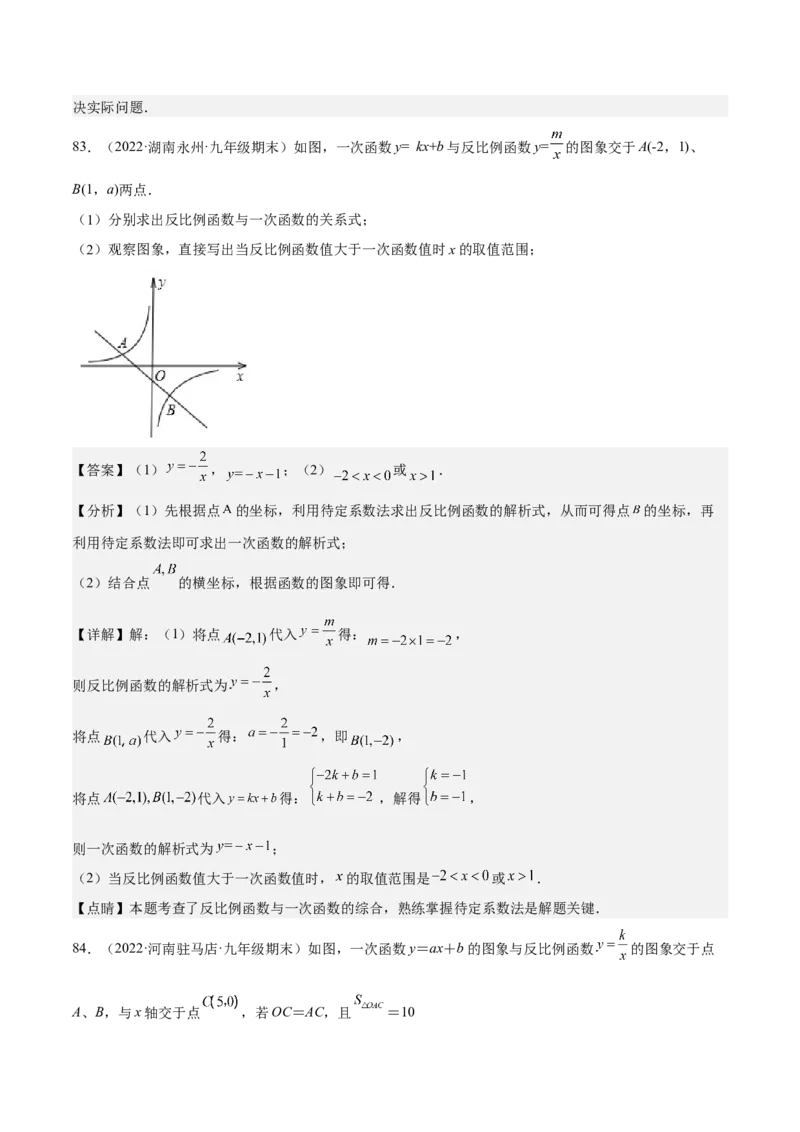 九年级上学期期末基础100题考点专练-九年级数学上学期（人教版）（学生版）_初中数学_九年级数学上册（人教版）_期中+期末