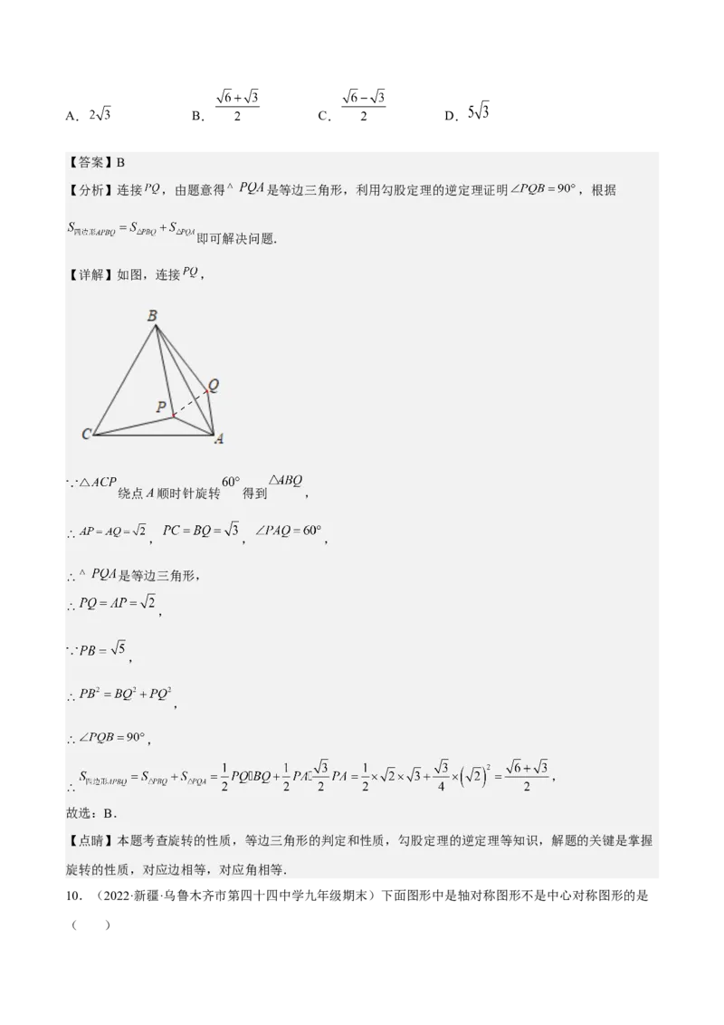 九年级上学期期末基础100题考点专练-九年级数学上学期（人教版）（学生版）_初中数学_九年级数学上册（人教版）_期中+期末