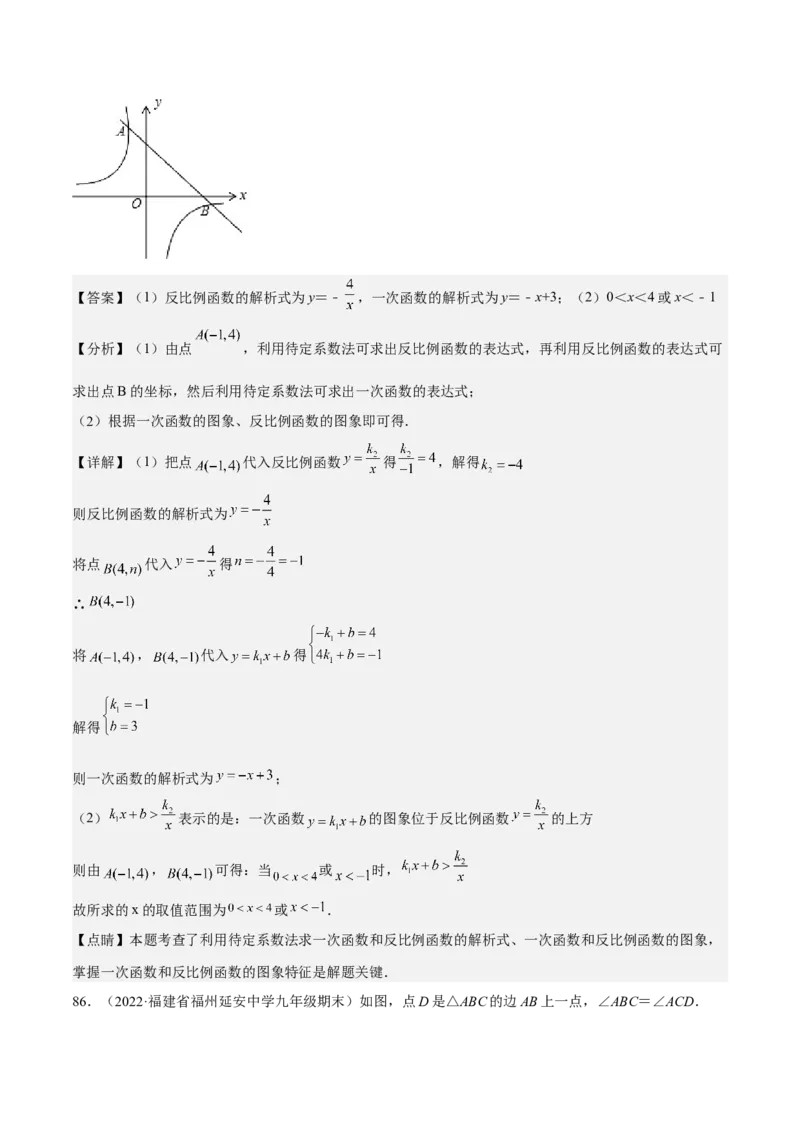 九年级上学期期末基础100题考点专练-九年级数学上学期（人教版）（学生版）_初中数学_九年级数学上册（人教版）_期中+期末