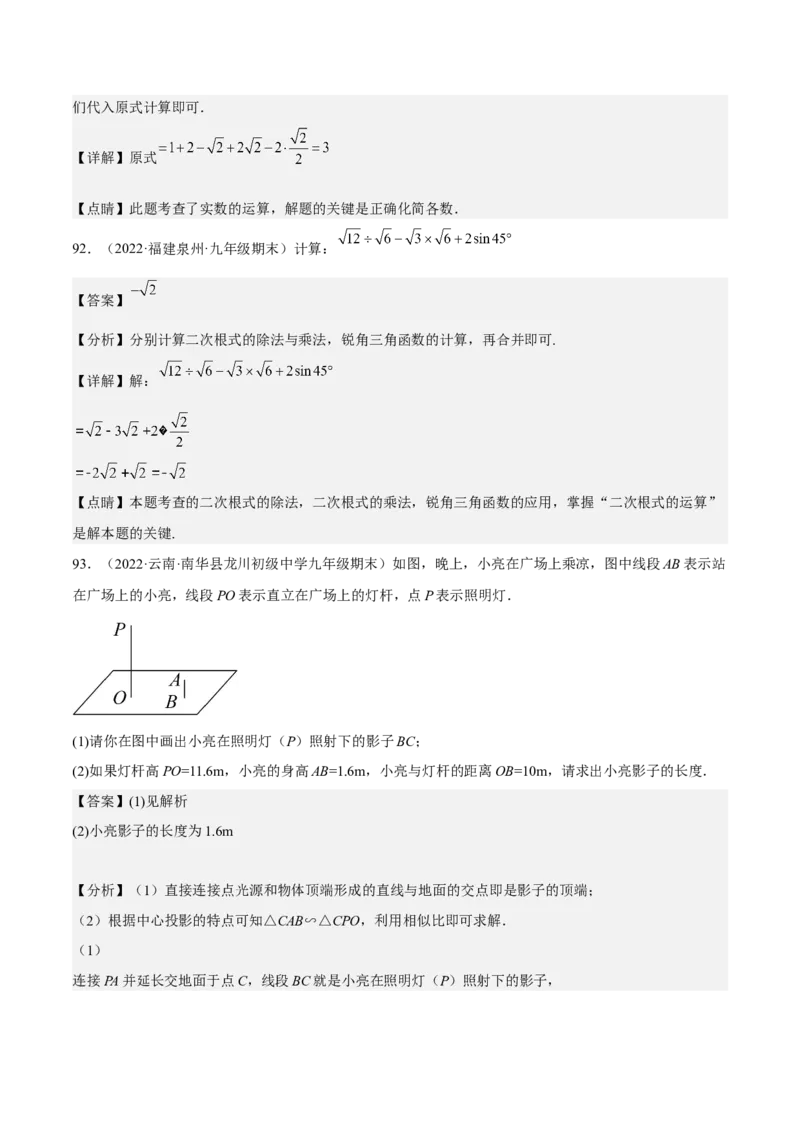 九年级上学期期末基础100题考点专练-九年级数学上学期（人教版）（学生版）_初中数学_九年级数学上册（人教版）_期中+期末