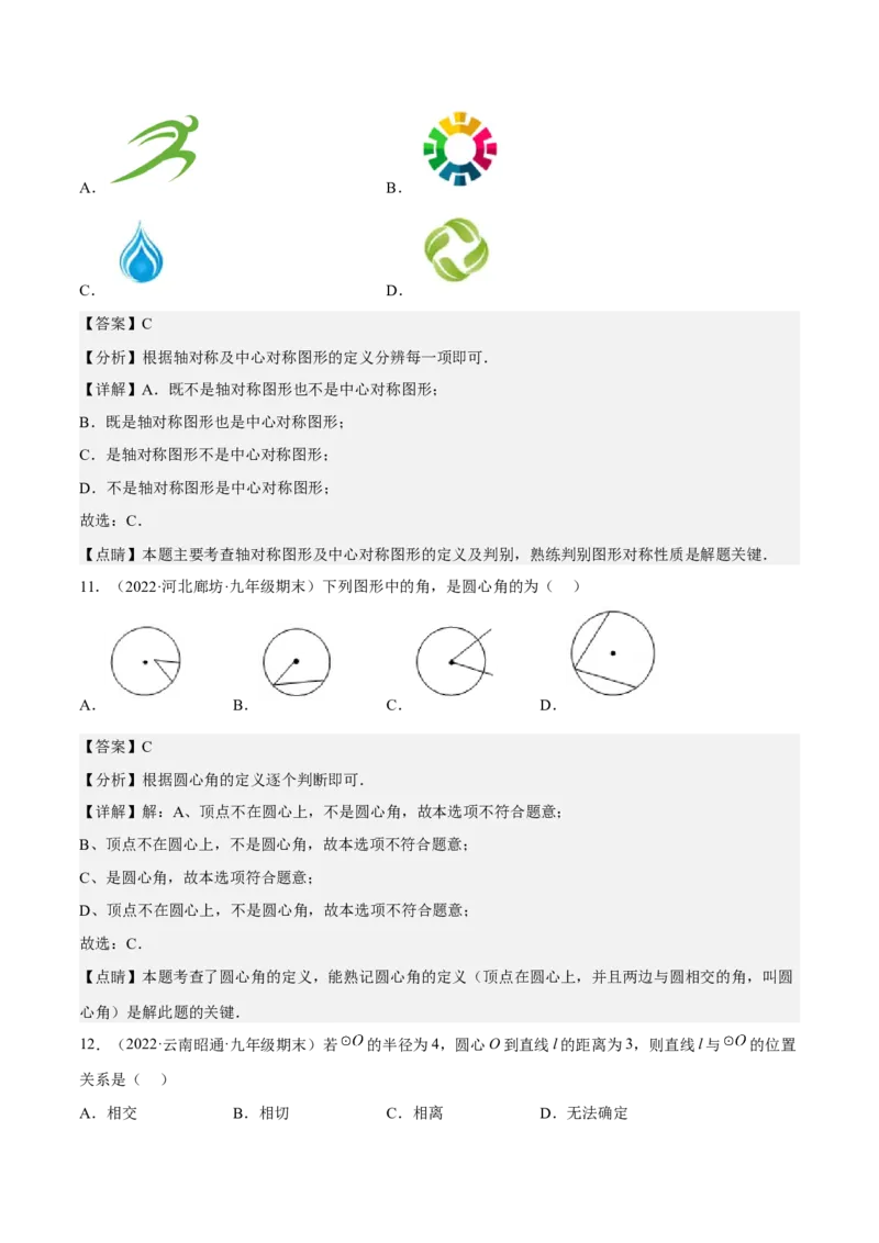 九年级上学期期末基础100题考点专练-九年级数学上学期（人教版）（学生版）_初中数学_九年级数学上册（人教版）_期中+期末