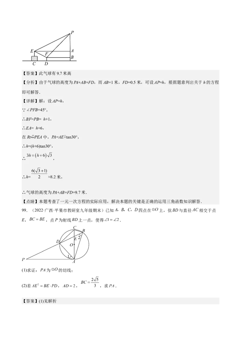 九年级上学期期末基础100题考点专练-九年级数学上学期（人教版）（学生版）_初中数学_九年级数学上册（人教版）_期中+期末