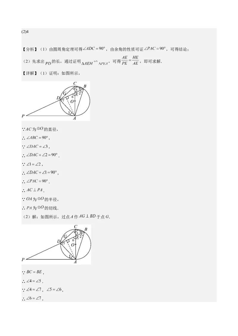 九年级上学期期末基础100题考点专练-九年级数学上学期（人教版）（学生版）_初中数学_九年级数学上册（人教版）_期中+期末