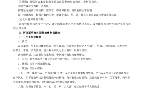 专题01中西方政治制度的演进与变革（解析版）-备战2023年高考历史一轮复习考点微专题（新高考地区专用）_07高考历史_新高考复习资料_2023年新高考复习资料