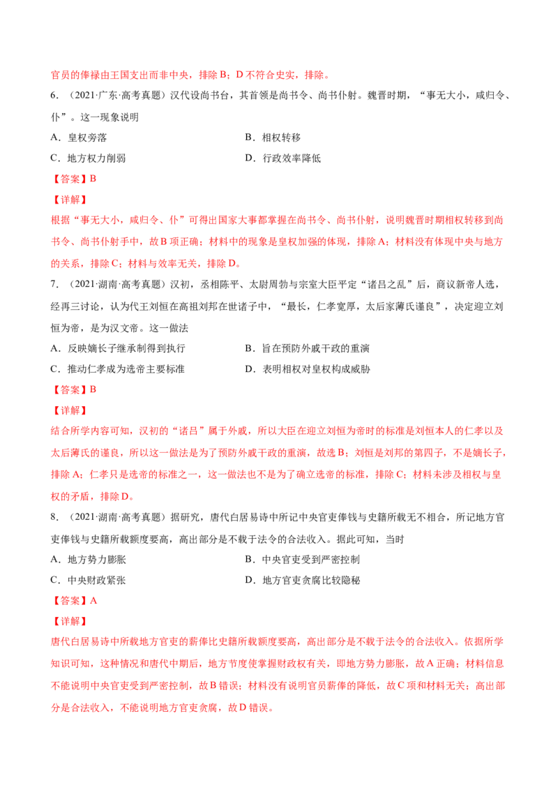 专题01中西方政治制度的演进与变革（解析版）-备战2023年高考历史一轮复习考点微专题（新高考地区专用）_07高考历史_新高考复习资料_2023年新高考复习资料