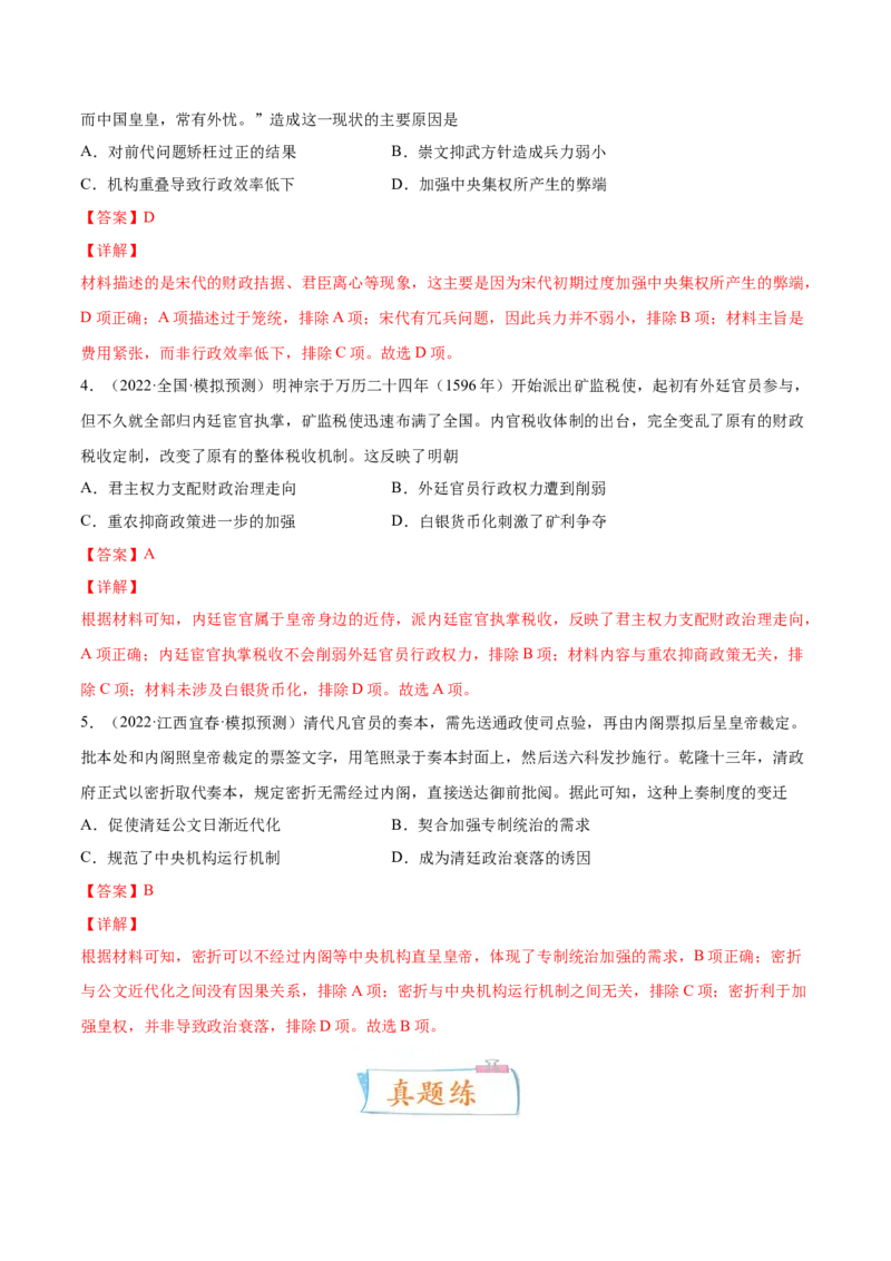 专题01中西方政治制度的演进与变革（解析版）-备战2023年高考历史一轮复习考点微专题（新高考地区专用）_07高考历史_新高考复习资料_2023年新高考复习资料