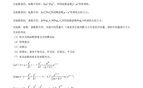 专题03指对幂等函数值大小比较的深度剖析（讲义）（原卷版）_02高考数学_2025年新高考资料_二轮复习_上好课2025年高考数学二轮复习讲练测（新高考通用）3379306