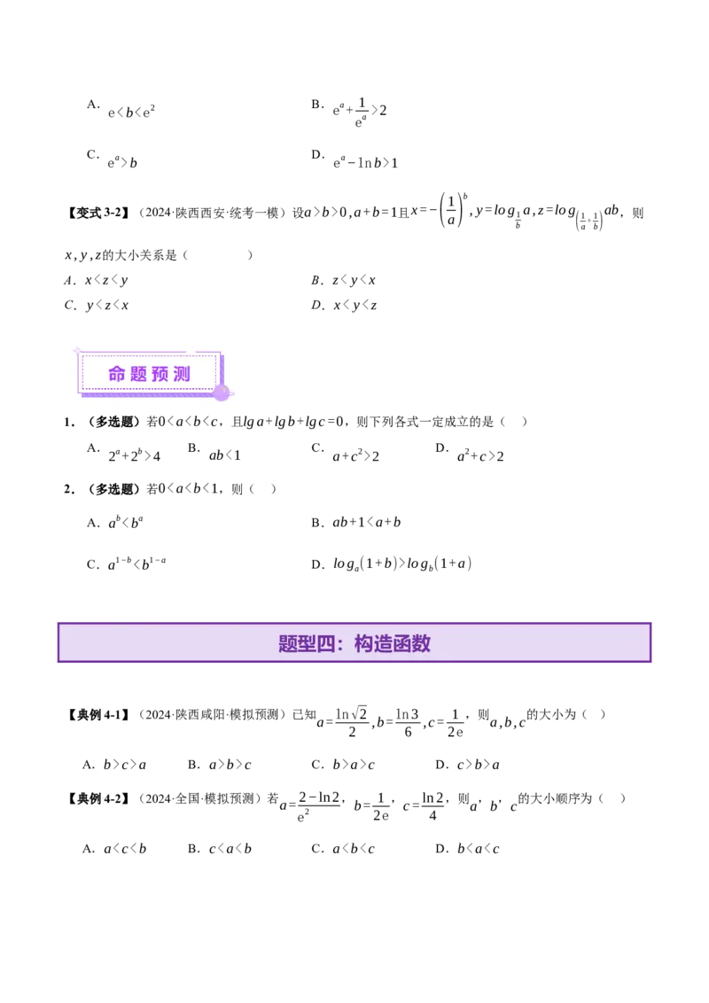 专题03指对幂等函数值大小比较的深度剖析（讲义）（原卷版）_02高考数学_2025年新高考资料_二轮复习_上好课2025年高考数学二轮复习讲练测（新高考通用）3379306