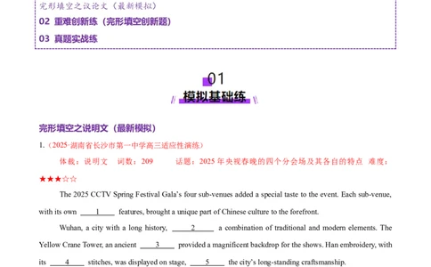 专题03完形填空之说明文和议论文（练习）（解析版）_02高考数学_2025年新高考资料_二轮复习_01高考语文等多个文件_上好课2025年高考英语二轮复习讲练测（新高考通用）