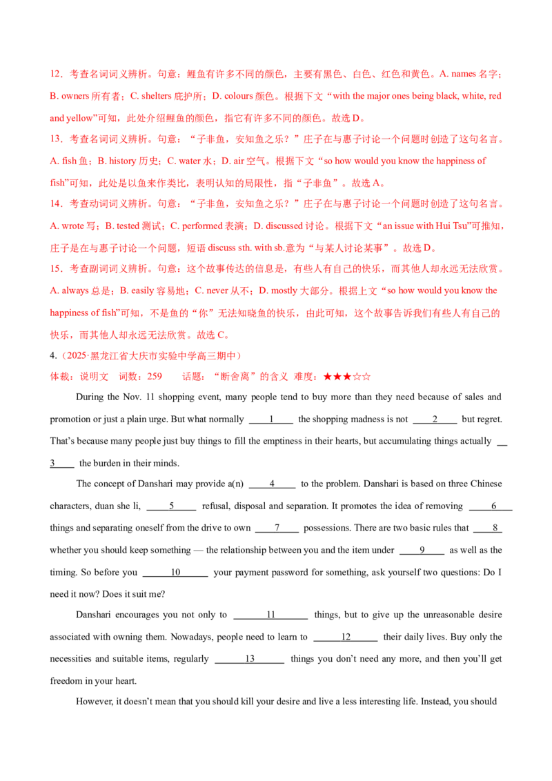 专题03完形填空之说明文和议论文（练习）（解析版）_02高考数学_2025年新高考资料_二轮复习_01高考语文等多个文件_上好课2025年高考英语二轮复习讲练测（新高考通用）