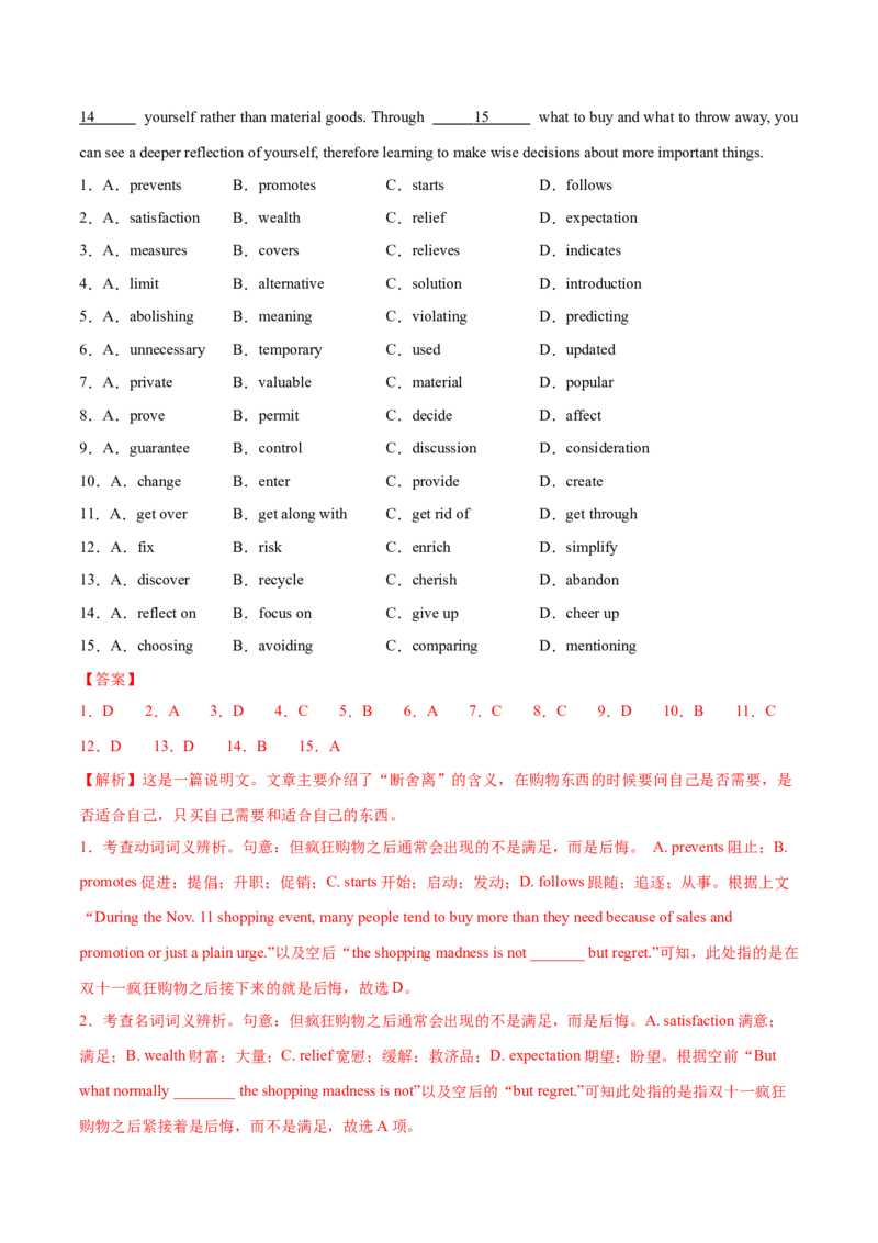 专题03完形填空之说明文和议论文（练习）（解析版）_02高考数学_2025年新高考资料_二轮复习_01高考语文等多个文件_上好课2025年高考英语二轮复习讲练测（新高考通用）