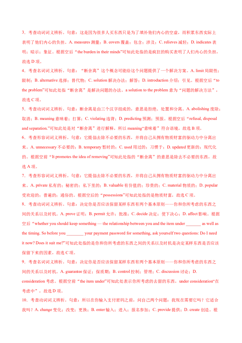 专题03完形填空之说明文和议论文（练习）（解析版）_02高考数学_2025年新高考资料_二轮复习_01高考语文等多个文件_上好课2025年高考英语二轮复习讲练测（新高考通用）