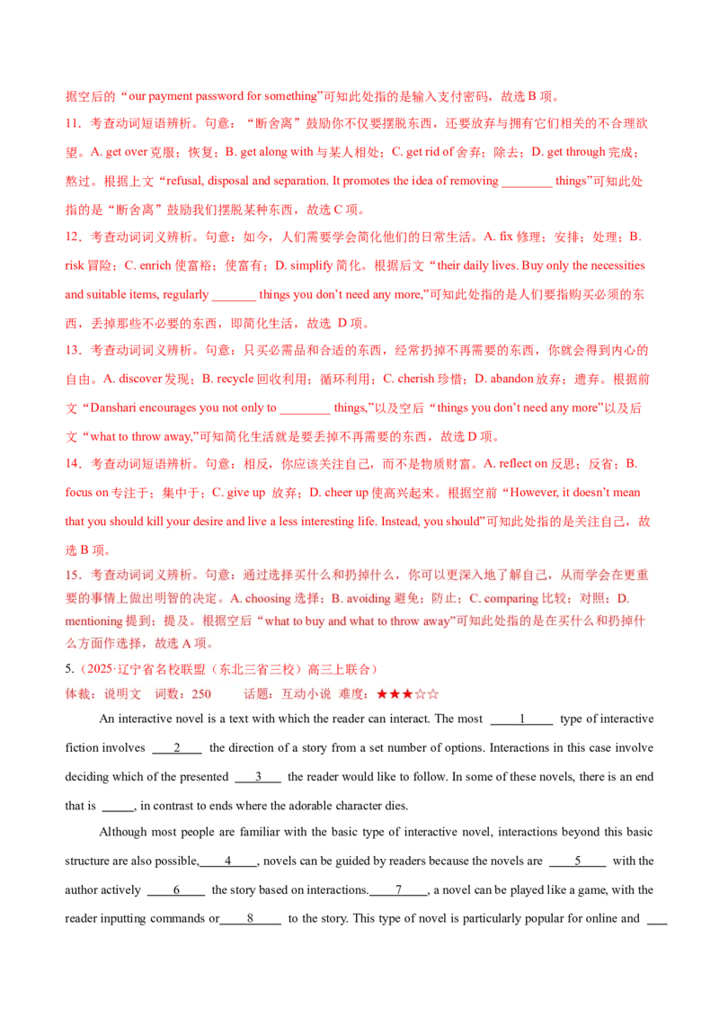 专题03完形填空之说明文和议论文（练习）（解析版）_02高考数学_2025年新高考资料_二轮复习_01高考语文等多个文件_上好课2025年高考英语二轮复习讲练测（新高考通用）