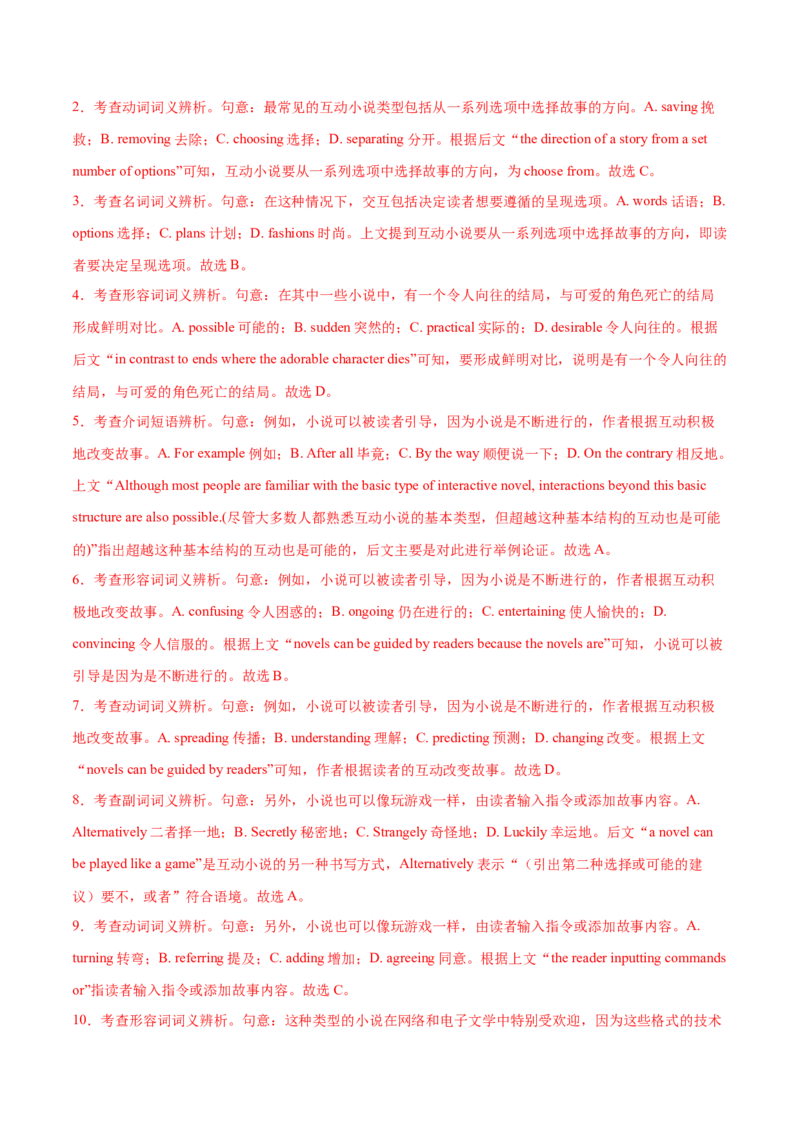 专题03完形填空之说明文和议论文（练习）（解析版）_02高考数学_2025年新高考资料_二轮复习_01高考语文等多个文件_上好课2025年高考英语二轮复习讲练测（新高考通用）