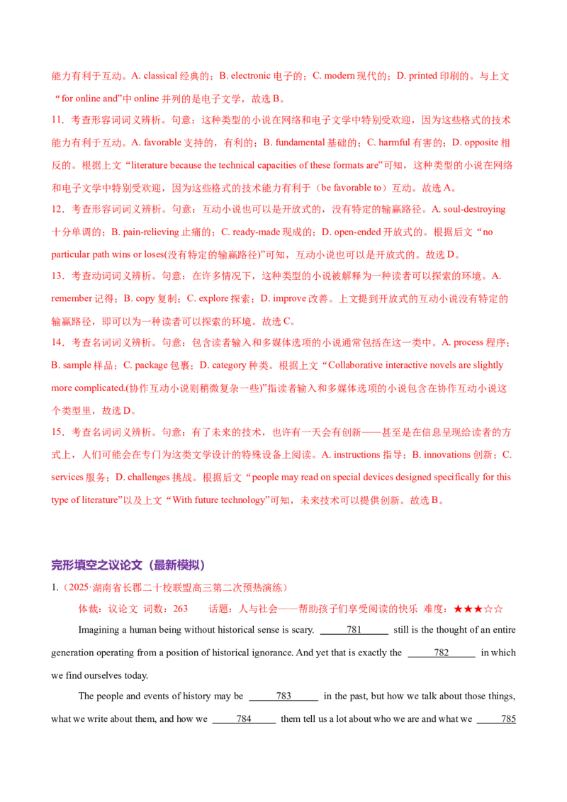 专题03完形填空之说明文和议论文（练习）（解析版）_02高考数学_2025年新高考资料_二轮复习_01高考语文等多个文件_上好课2025年高考英语二轮复习讲练测（新高考通用）