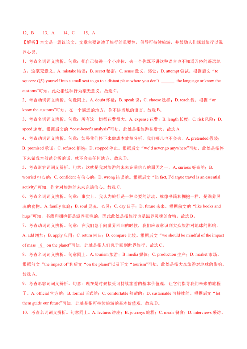 专题03完形填空之说明文和议论文（练习）（解析版）_02高考数学_2025年新高考资料_二轮复习_01高考语文等多个文件_上好课2025年高考英语二轮复习讲练测（新高考通用）