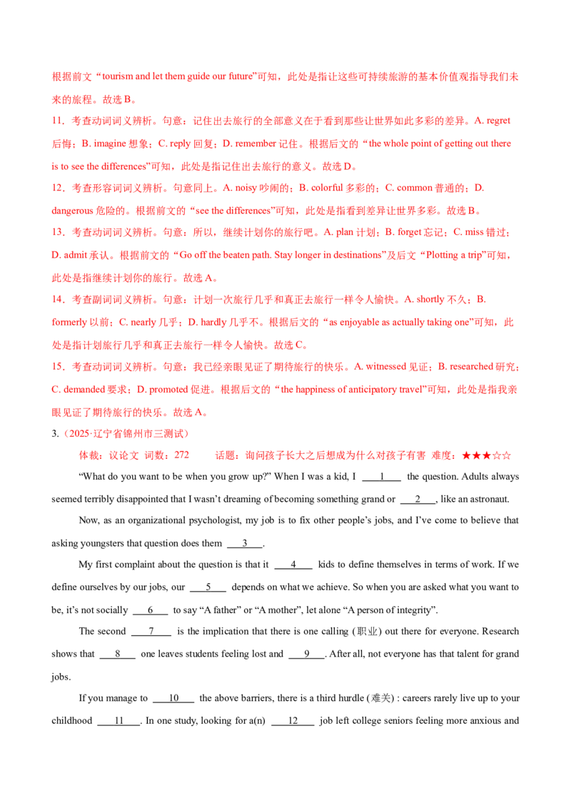 专题03完形填空之说明文和议论文（练习）（解析版）_02高考数学_2025年新高考资料_二轮复习_01高考语文等多个文件_上好课2025年高考英语二轮复习讲练测（新高考通用）