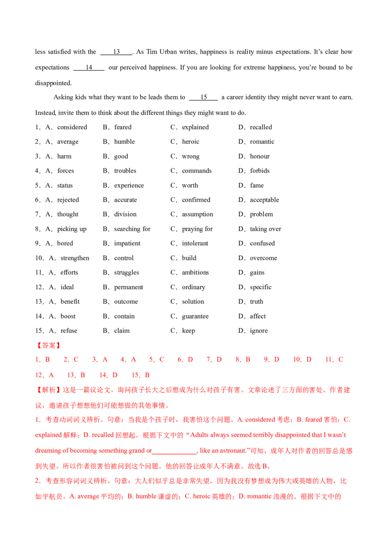 专题03完形填空之说明文和议论文（练习）（解析版）_02高考数学_2025年新高考资料_二轮复习_01高考语文等多个文件_上好课2025年高考英语二轮复习讲练测（新高考通用）