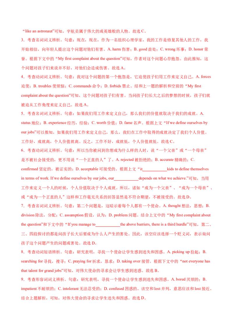 专题03完形填空之说明文和议论文（练习）（解析版）_02高考数学_2025年新高考资料_二轮复习_01高考语文等多个文件_上好课2025年高考英语二轮复习讲练测（新高考通用）