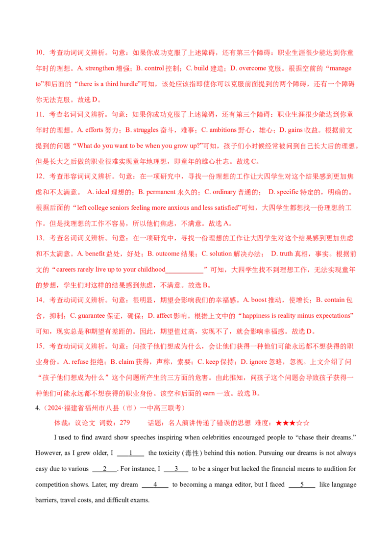 专题03完形填空之说明文和议论文（练习）（解析版）_02高考数学_2025年新高考资料_二轮复习_01高考语文等多个文件_上好课2025年高考英语二轮复习讲练测（新高考通用）