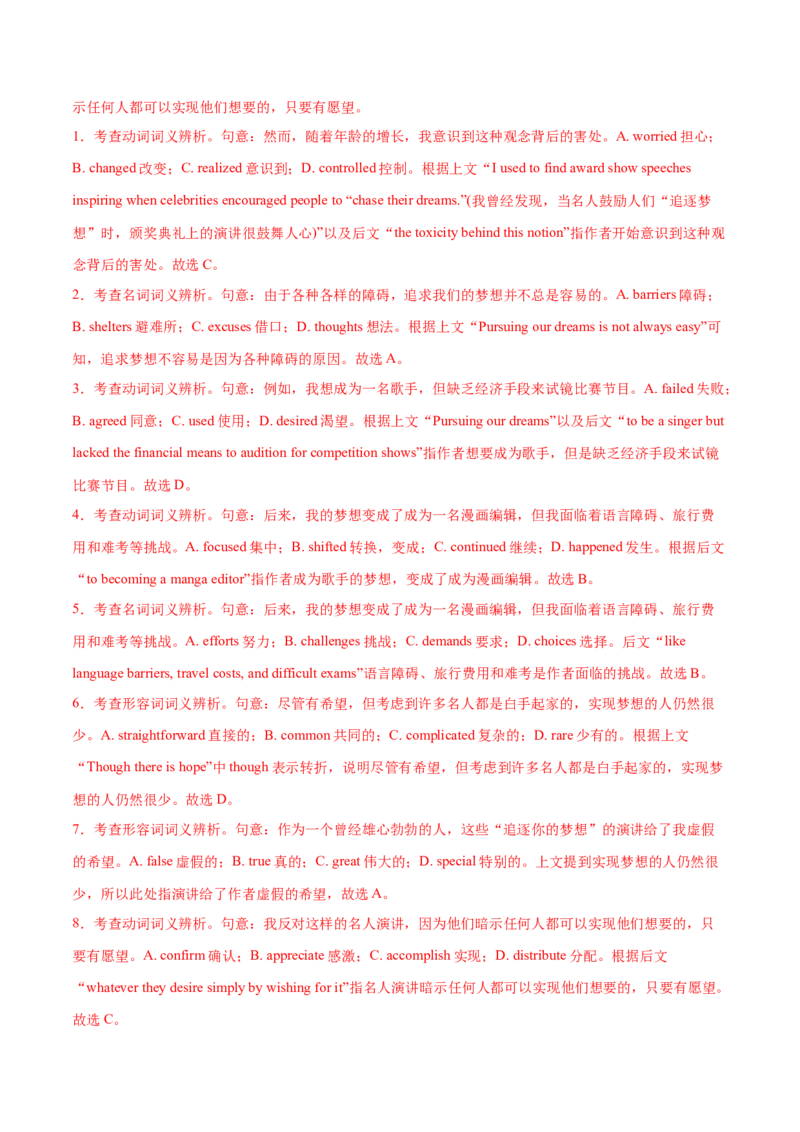 专题03完形填空之说明文和议论文（练习）（解析版）_02高考数学_2025年新高考资料_二轮复习_01高考语文等多个文件_上好课2025年高考英语二轮复习讲练测（新高考通用）