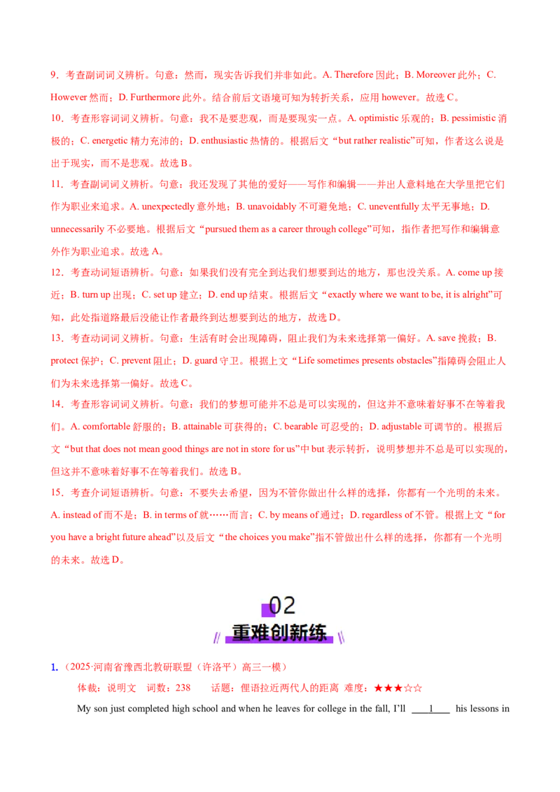 专题03完形填空之说明文和议论文（练习）（解析版）_02高考数学_2025年新高考资料_二轮复习_01高考语文等多个文件_上好课2025年高考英语二轮复习讲练测（新高考通用）