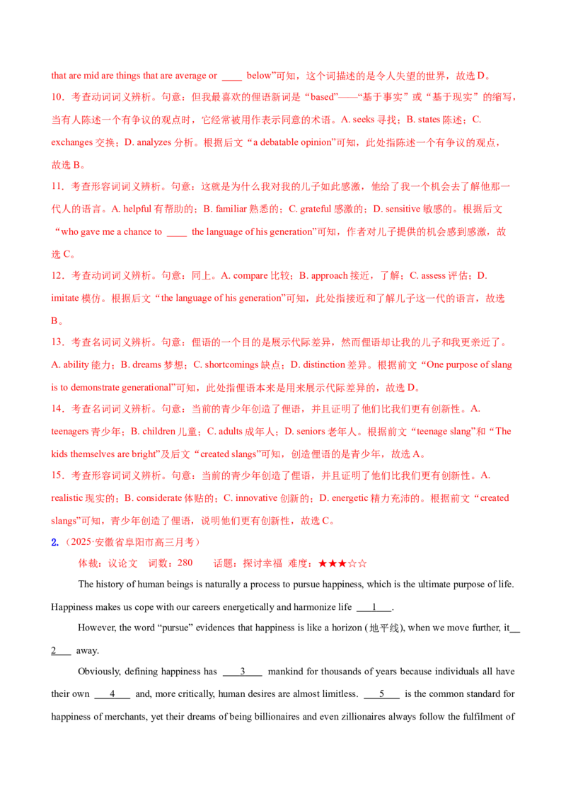 专题03完形填空之说明文和议论文（练习）（解析版）_02高考数学_2025年新高考资料_二轮复习_01高考语文等多个文件_上好课2025年高考英语二轮复习讲练测（新高考通用）