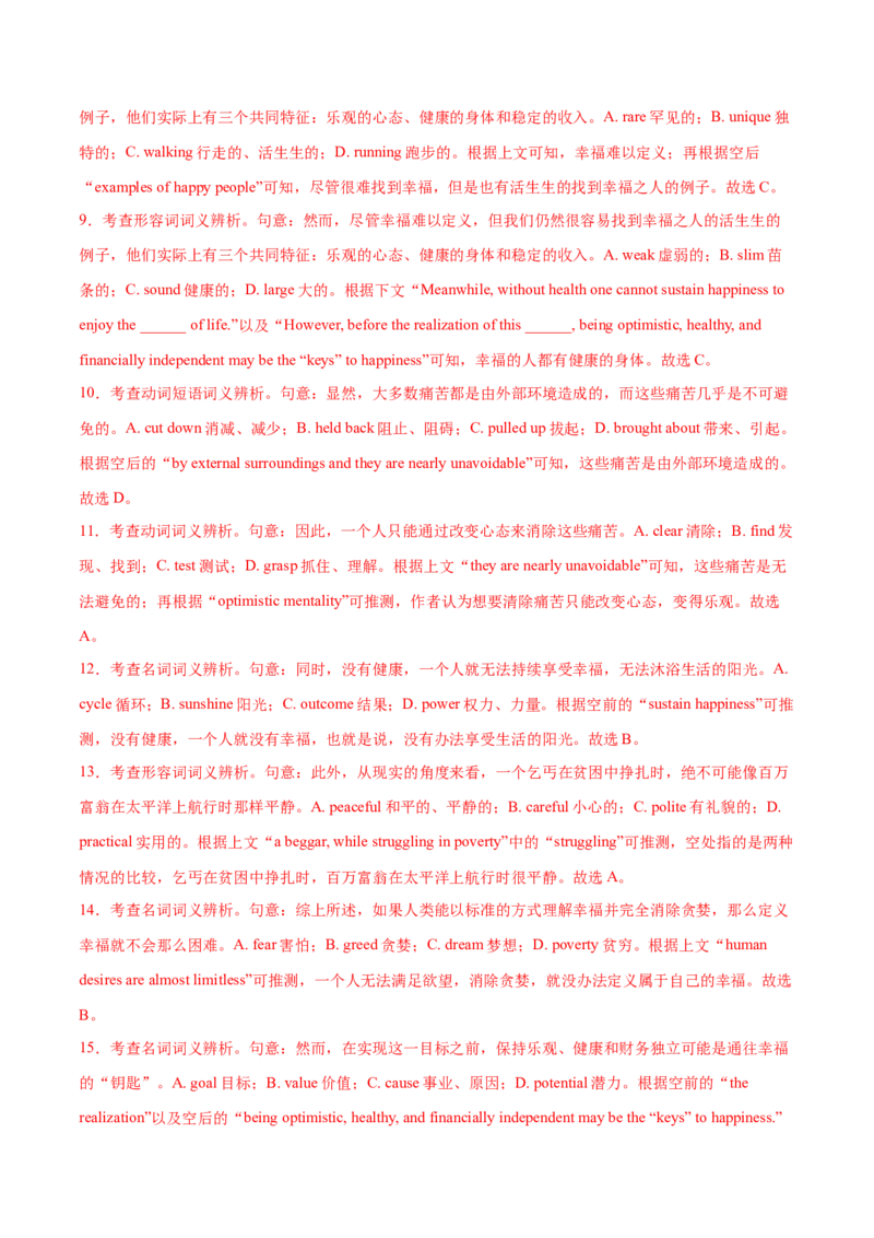 专题03完形填空之说明文和议论文（练习）（解析版）_02高考数学_2025年新高考资料_二轮复习_01高考语文等多个文件_上好课2025年高考英语二轮复习讲练测（新高考通用）