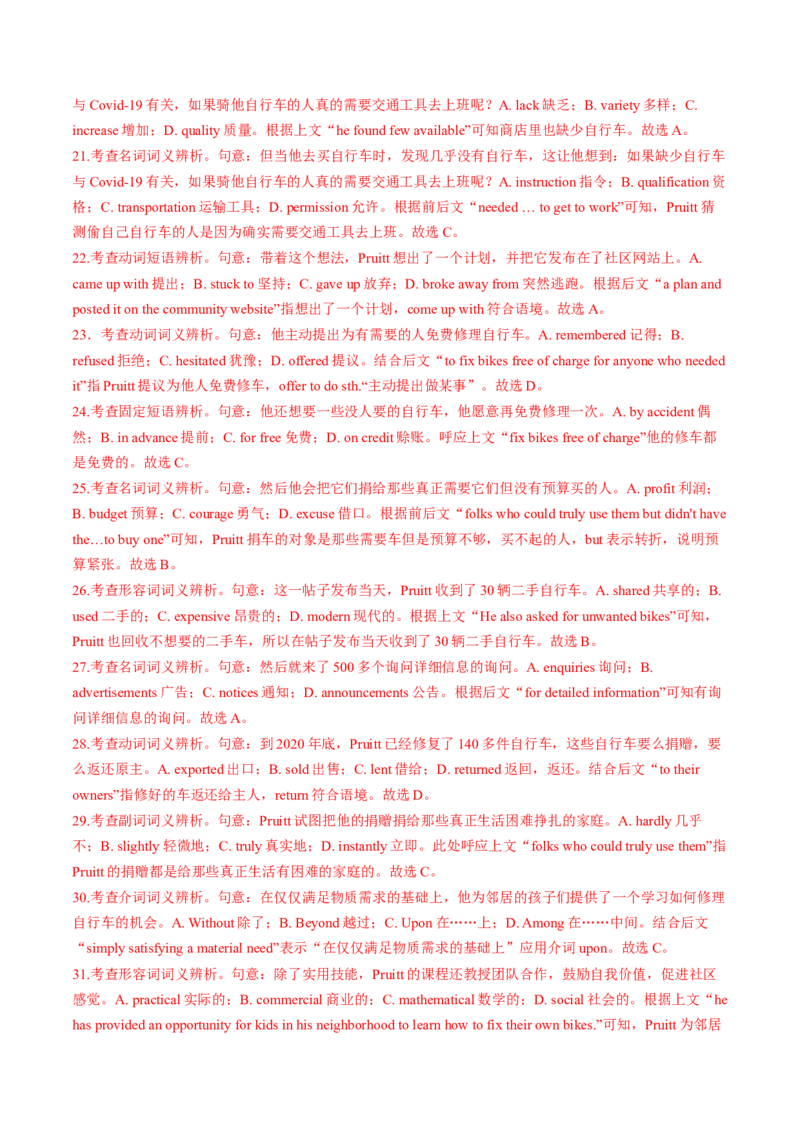 专题03完形填空之说明文和议论文（练习）（解析版）_02高考数学_2025年新高考资料_二轮复习_01高考语文等多个文件_上好课2025年高考英语二轮复习讲练测（新高考通用）