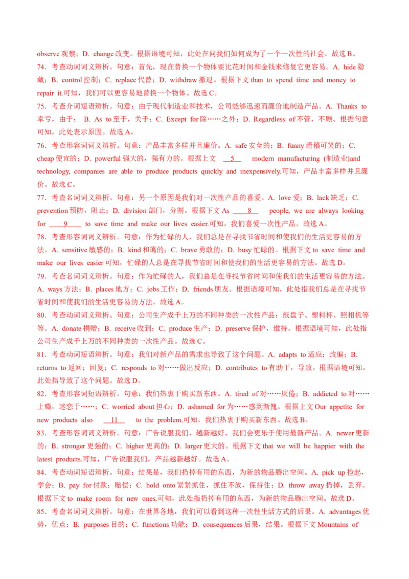 专题03完形填空之说明文和议论文（练习）（解析版）_02高考数学_2025年新高考资料_二轮复习_01高考语文等多个文件_上好课2025年高考英语二轮复习讲练测（新高考通用）