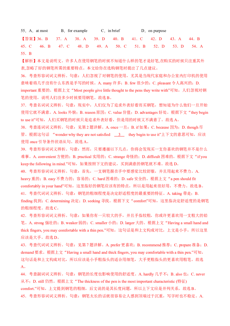 专题03完形填空之说明文和议论文（练习）（解析版）_02高考数学_2025年新高考资料_二轮复习_01高考语文等多个文件_上好课2025年高考英语二轮复习讲练测（新高考通用）