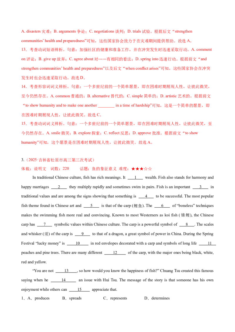 专题03完形填空之说明文和议论文（练习）（解析版）_02高考数学_2025年新高考资料_二轮复习_01高考语文等多个文件_上好课2025年高考英语二轮复习讲练测（新高考通用）