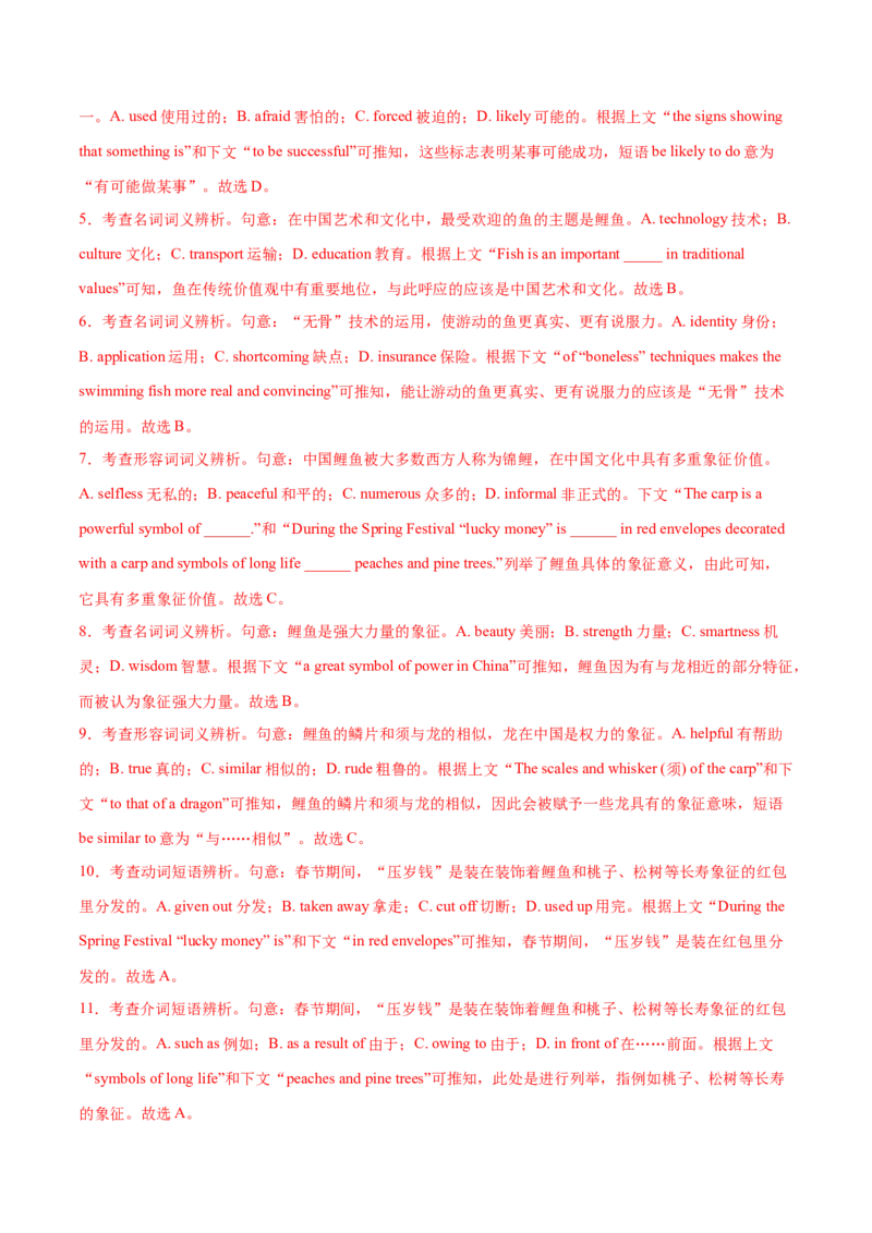 专题03完形填空之说明文和议论文（练习）（解析版）_02高考数学_2025年新高考资料_二轮复习_01高考语文等多个文件_上好课2025年高考英语二轮复习讲练测（新高考通用）