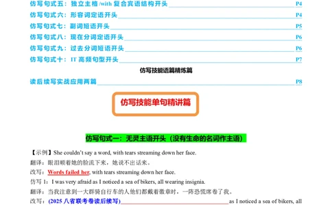 专题02读后续写精彩句子开头仿写10组50例（讲义）原卷版_02高考数学_2025年新高考资料_二轮复习_01高考语文等多个文件_上好课2025年高考英语二轮复习讲练测（新高考通用）_读后续写