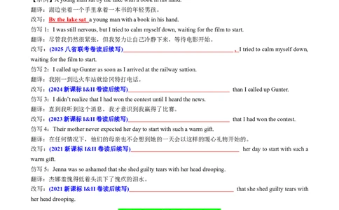 专题02读后续写精彩句子开头仿写10组50例（讲义）原卷版_02高考数学_2025年新高考资料_二轮复习_01高考语文等多个文件_上好课2025年高考英语二轮复习讲练测（新高考通用）_读后续写