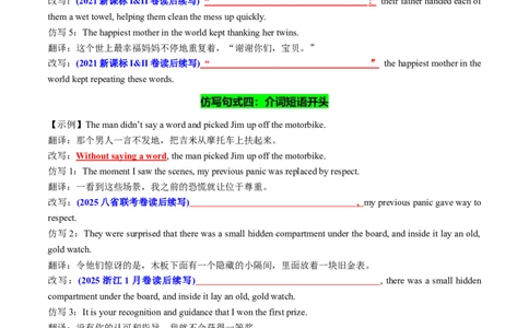 专题02读后续写精彩句子开头仿写10组50例（讲义）原卷版_02高考数学_2025年新高考资料_二轮复习_01高考语文等多个文件_上好课2025年高考英语二轮复习讲练测（新高考通用）_读后续写