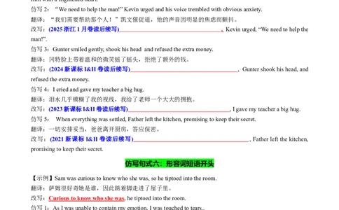 专题02读后续写精彩句子开头仿写10组50例（讲义）原卷版_02高考数学_2025年新高考资料_二轮复习_01高考语文等多个文件_上好课2025年高考英语二轮复习讲练测（新高考通用）_读后续写