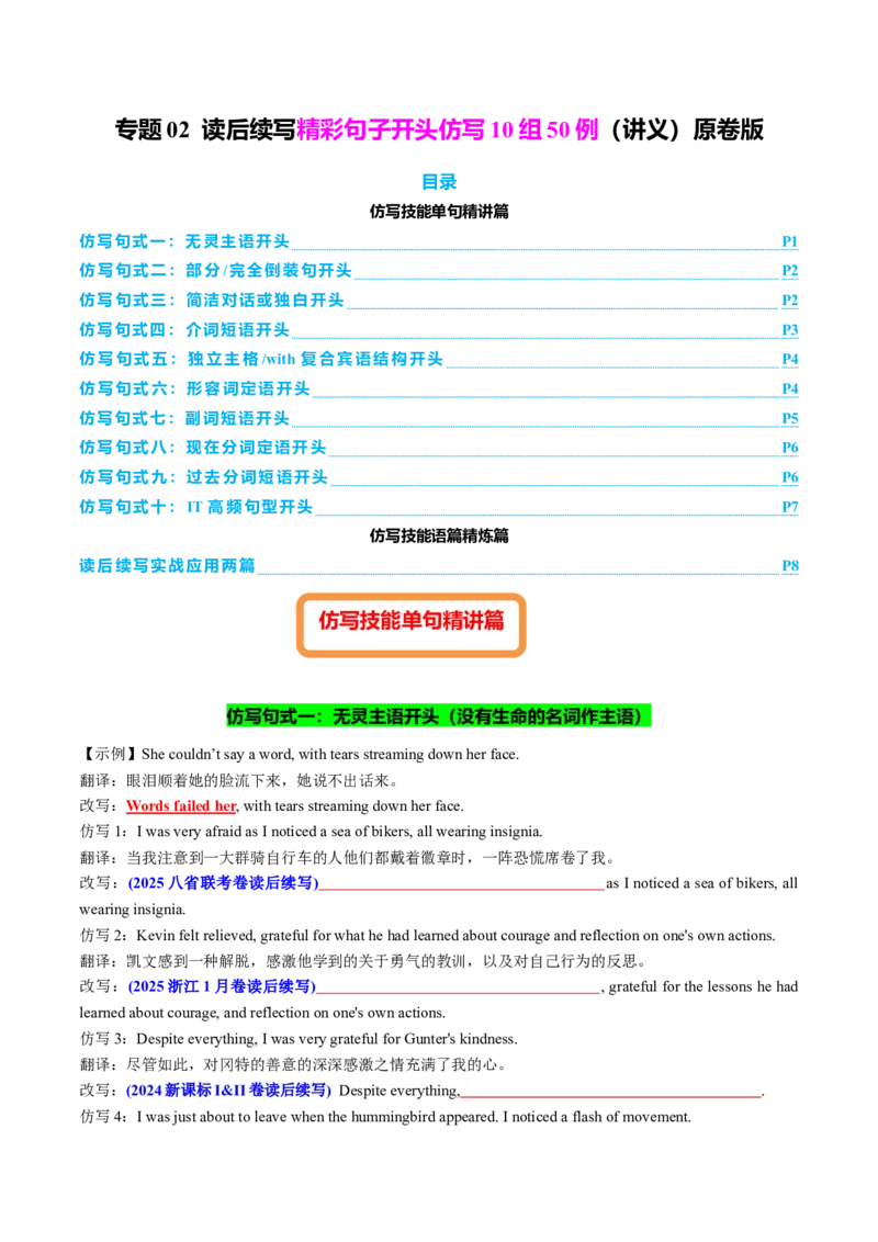 专题02读后续写精彩句子开头仿写10组50例（讲义）原卷版_02高考数学_2025年新高考资料_二轮复习_01高考语文等多个文件_上好课2025年高考英语二轮复习讲练测（新高考通用）_读后续写