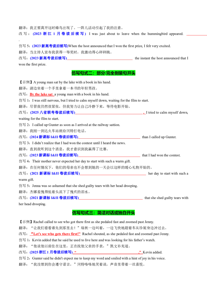专题02读后续写精彩句子开头仿写10组50例（讲义）原卷版_02高考数学_2025年新高考资料_二轮复习_01高考语文等多个文件_上好课2025年高考英语二轮复习讲练测（新高考通用）_读后续写