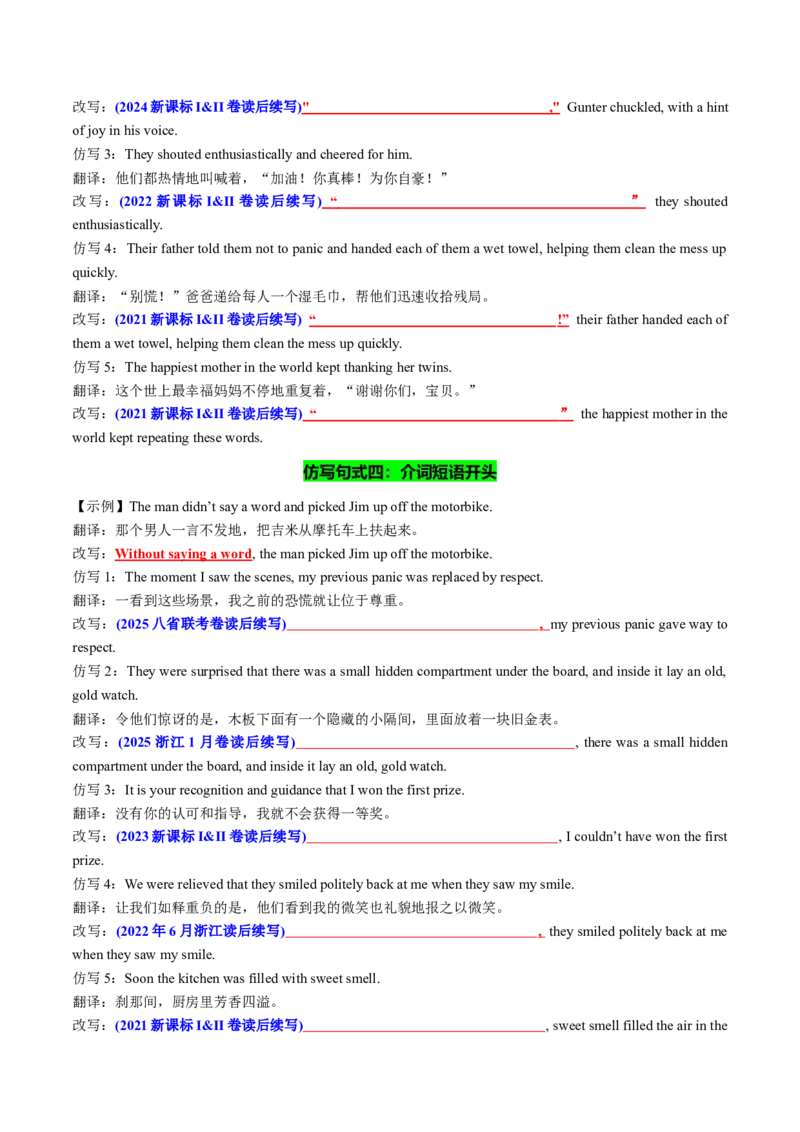 专题02读后续写精彩句子开头仿写10组50例（讲义）原卷版_02高考数学_2025年新高考资料_二轮复习_01高考语文等多个文件_上好课2025年高考英语二轮复习讲练测（新高考通用）_读后续写