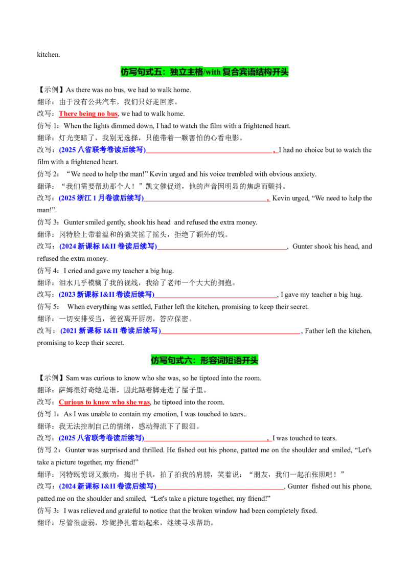 专题02读后续写精彩句子开头仿写10组50例（讲义）原卷版_02高考数学_2025年新高考资料_二轮复习_01高考语文等多个文件_上好课2025年高考英语二轮复习讲练测（新高考通用）_读后续写